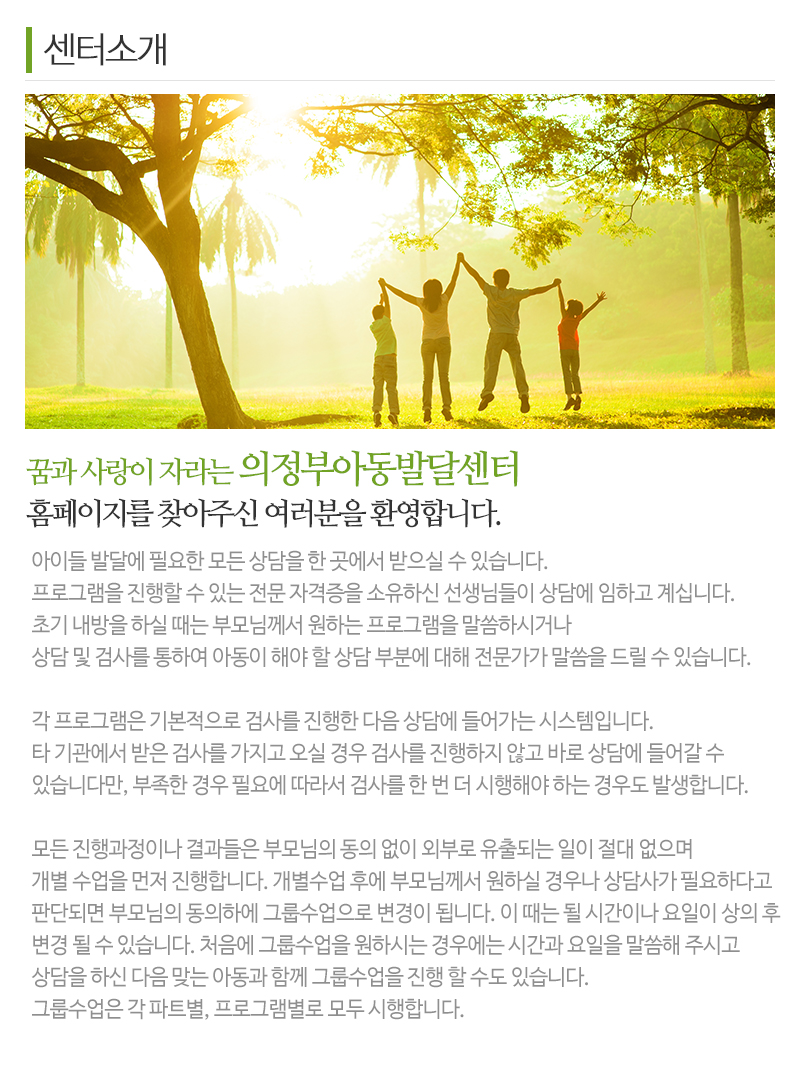 의정부아동발달센터_내용