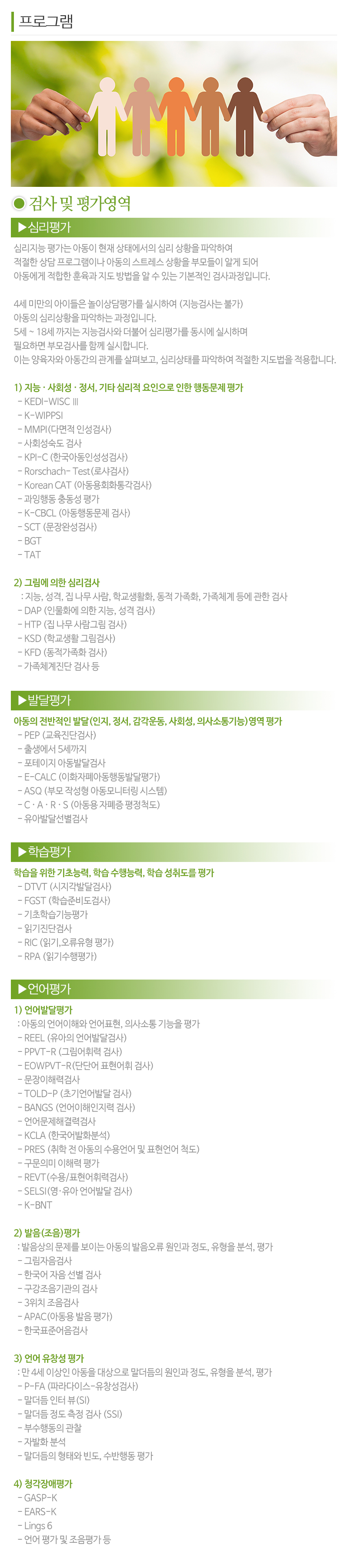 의정부아동발달센터_내용