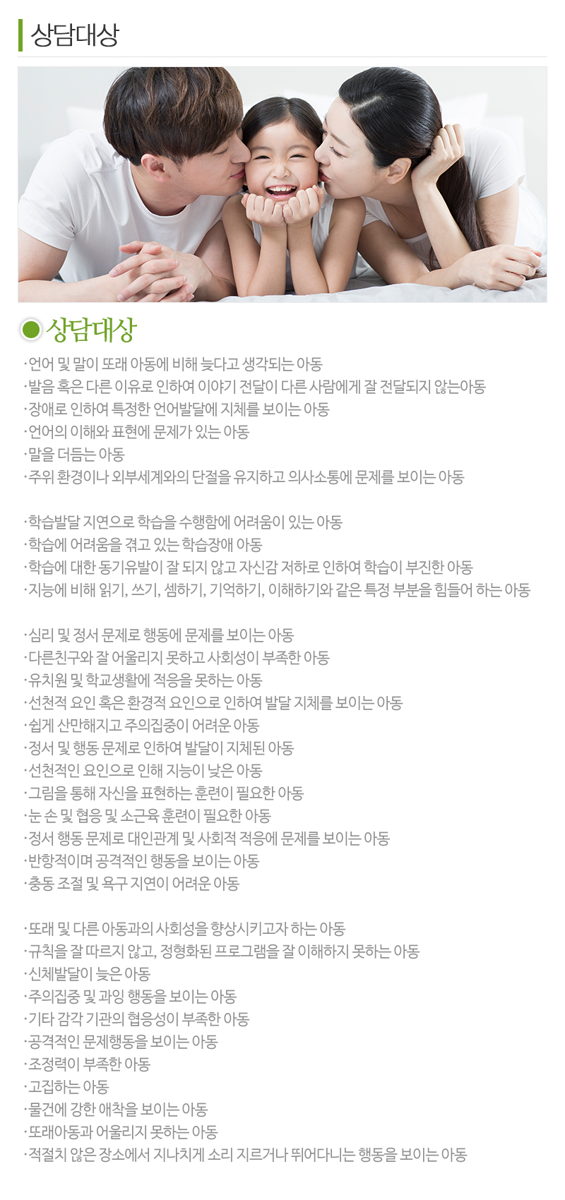 의정부아동발달센터_내용